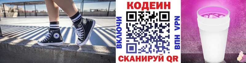 Купить  Бодайбо  Кодеиновый сироп Lean напиток Lean (лин) 